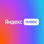 2 МЕСЯЦА Яндекс Плюс Приглашение в Семью