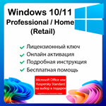 Windows 10 / 11 Professional / Home Оригинальный ключ