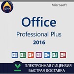 Microsoft Office 2016 Pro Plus оригинальный ключ