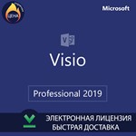 Microsoft Visio 2019 Professional оригинальный ключ