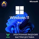 Windows 11 Pro Оригинальный ключ