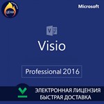Microsoft Visio 2016 Professional оригинальный ключ