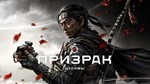 Ghost of Tsushima: Режиссёрская версия ПК