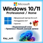 Windows 10/11 PRO | HOME|ОНЛАЙН С ПРИВЯЗКОЙ| +БОНУС
