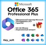 Microsoft OFFICE 365 Pro Plus + |WIN/MAC| 100gb облако