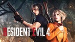 RE 4 REMAKE  [ONLINE STEAM]  Полный доступ  + 