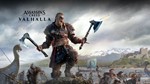 VALHALLA  [ONLINE UPLAY]  Полный доступ  + 