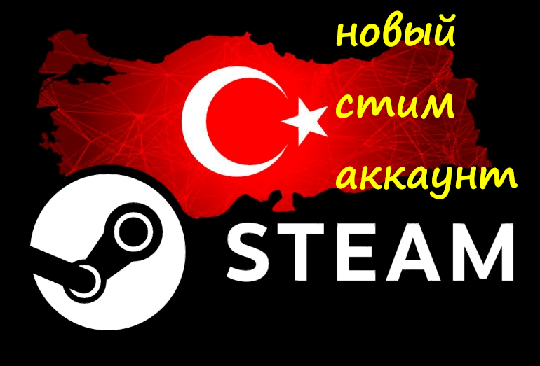 Steam аккаунт турция. Steam турция. Steam wallet. Стим турецкий 2024. Gift card steam turkish.