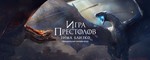 Игра престолов. Зима близко. Купить золото 1 млрд