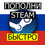 ПОПОЛНЕНИЕ БАЛАНСА STEAM RUB UAH KZT БЫСТРО 