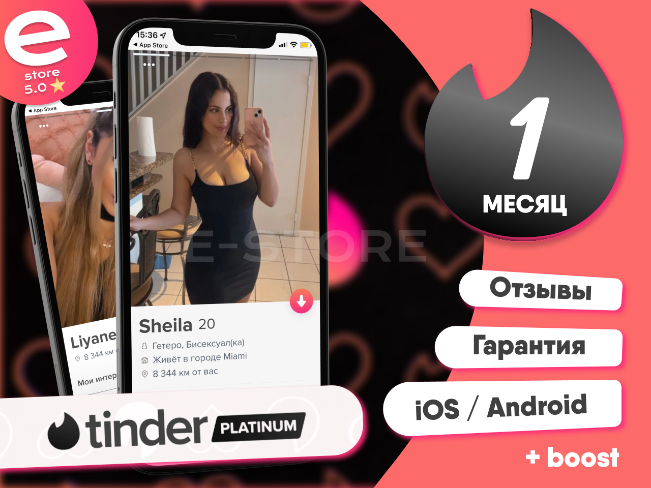 🖤TINDER PLATINUM🖤1 неделя/1-6 месяцев🖤ГАРАНТИЯ✅