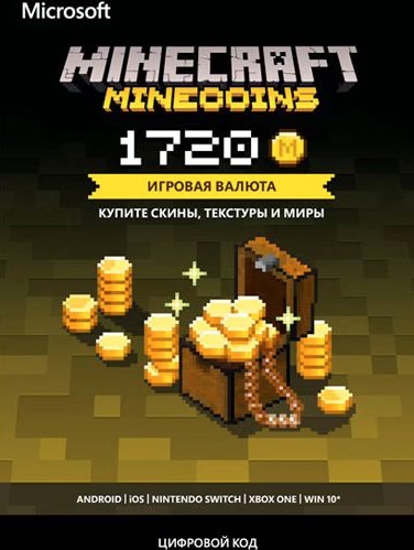 🔑Ключ🟩Minecraft Minecoins 1720/3500🟩РФ/ГЛОБАЛ