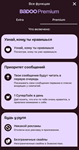 Подписка Badoo Premium + Кредиты РФ/МИР - изображение № 2