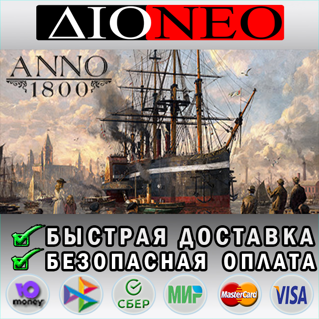 Anno 1800 ✳Steam GIFT✅🚀