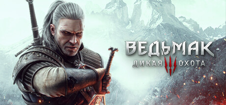 Ведьмак 3:Дикая Охота—Полное издание✳Steam GIFT✅RU🚀