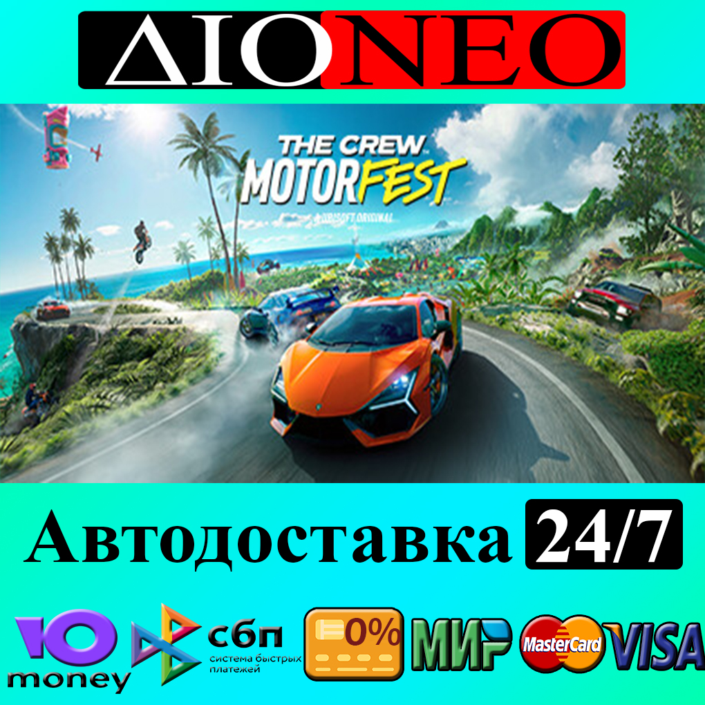 The Crew Motorfest ✳Steam⚡RU✅AВТО🚀