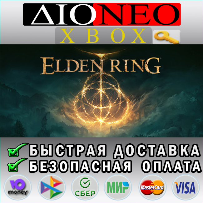 🎮Elden Ring [Xbox ONE| X/S💚]🔑