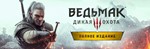 Ведьмак 3: Дикая Охота  Steam GIFTRU