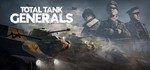 Total Tank Generals Steam GIFT[RU]