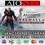 Assassins Creed Valhalla - Deluxe Editi. Steam GIFT[RU