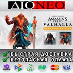 Assassins Creed Valhalla-Ragnarok Edition GIFT