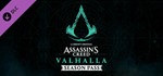 Assassin's Creed® Valhalla - Season Pass GIFT DLC[RU