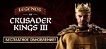 Crusader Kings III Steam GIFTRU