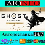 Призрак Цусимы: Режиссёрская версия Steam GIFTRU