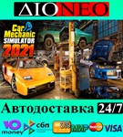 Car Mechanic Simulator 2021 SteamRUAВТО