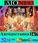 Cult of the Lamb: Sinful Pack Steam GIFTAВТО