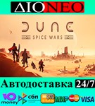 Dune: Spice Wars SteamRUAВТО
