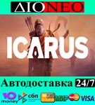 Icarus SteamRUAВТО