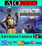 Satisfactory SteamRUAВТО