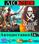 Blazing Sails SteamRUAВТО