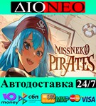 MissNeko:Pirates SteamRUAВТО