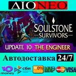 Soulstone Survivors SteamRUAВТО
