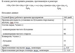 2.44. Производство бутилкаучука сополимеризацией