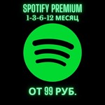 1/3/6/12 МЕСЯЦ SPOTIFY ПРЕМИУМ ️глобальный