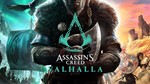  Assassin's Creed: Valhalla - UPLAY АККАУНТ