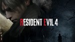Resident Evil 4 Remake (+Separate Ways) - STEAM 