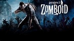 Project Zomboid - STEAM АККАУНТ 