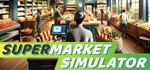 Supermarket Simulator - STEAM АККАУНТ 