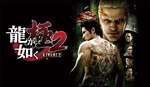Yakuza Kiwami 2 - STEAM АККАУНТ 