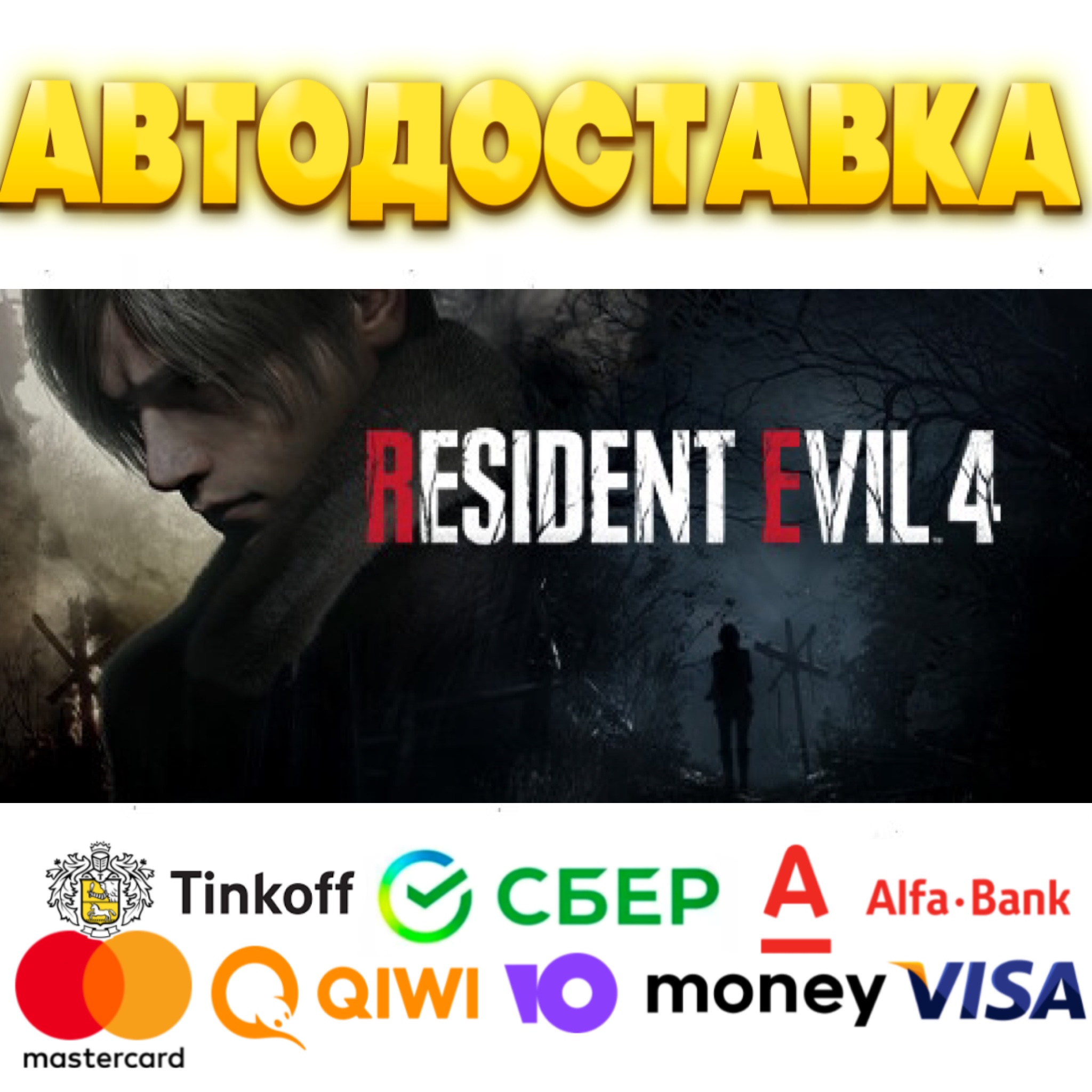 🎮 Resident Evil 4 Steam Gift ✅ АВТО 🚛 ВСЕ РЕГИОНЫ ⭐️