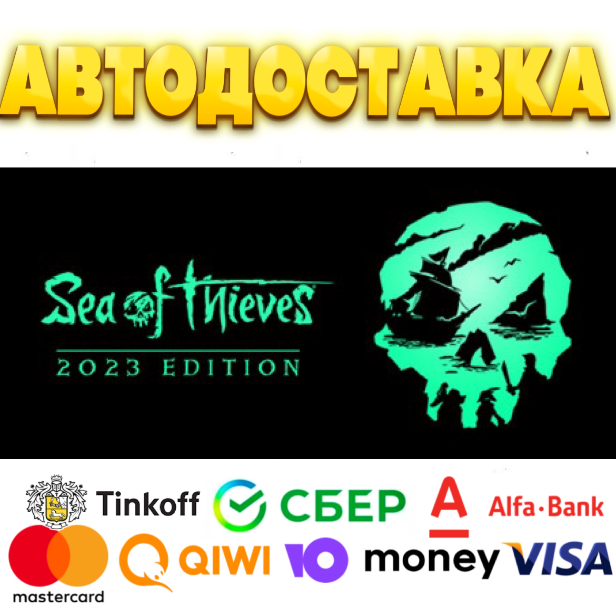 🏴 Sea of Thieves 2023 Steam Gift ⭐️ ВСЕ РЕГИОНЫ🚛 АВТО