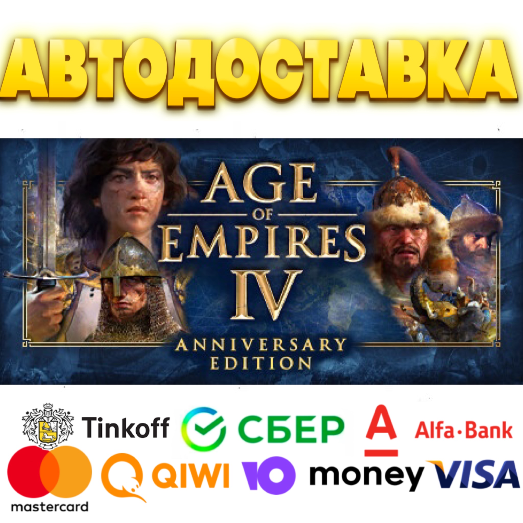 ⚔️ Age of Empires IV: Anniversary Edition Steam ✅РОССИЯ