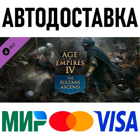 ⭐ Age of Empires IV:  The Sultans Ascend Steam ✅ РОССИЯ