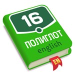 ️ Полиглот Английский язык iPhone ios Appstore +