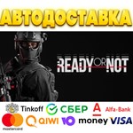 ⭐️ Ready Or Not Steam Gift  АВТОДОСТАВКА  РОССИЯ 