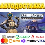 ⭐️ Satisfactory Steam Gift  АВТОВЫДАЧА ВСЕ РЕГИОНЫ